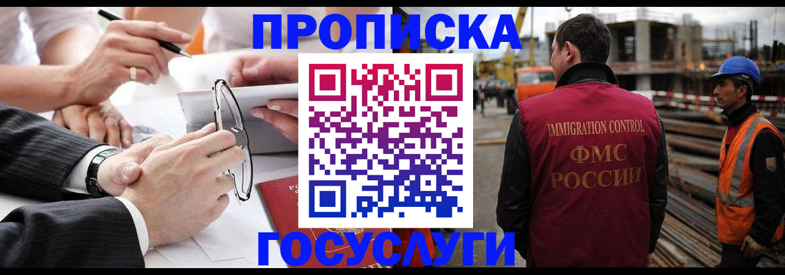 прописка регистрация в Волгограде