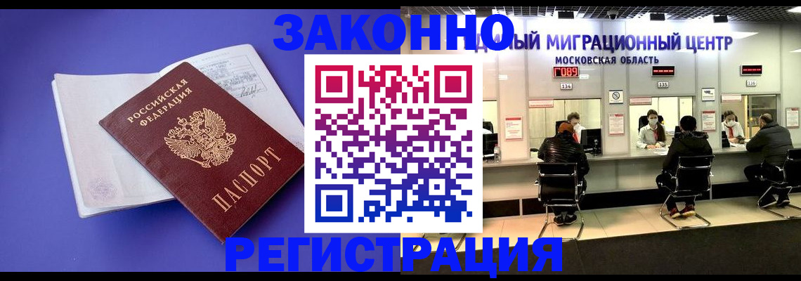 временная регистрация в Волгограде