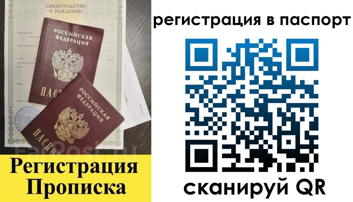 прописка штамп в Волгограде