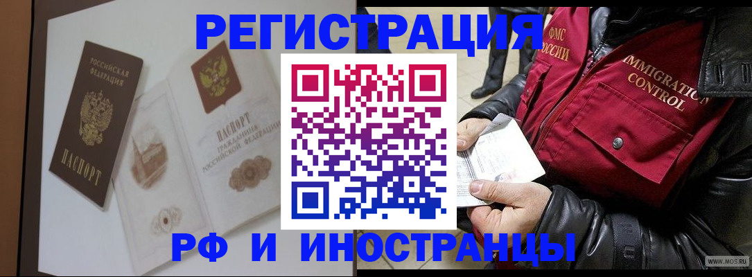 временная регистрация законно в Волгограде