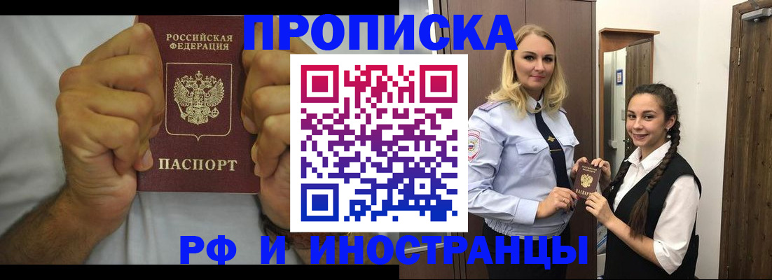 прописка для работы в Волгограде