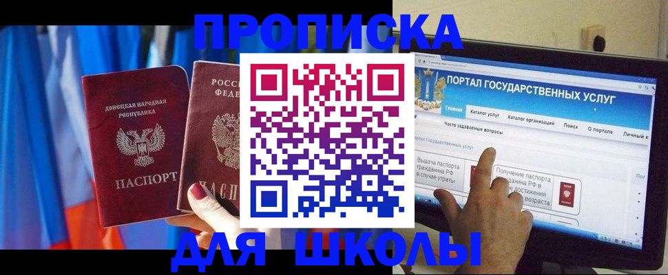 прописка штамп в Волгограде