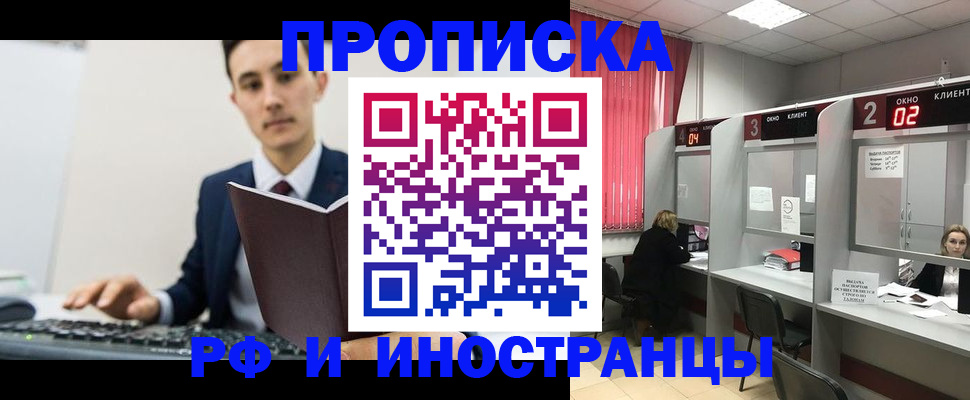 временная регистрация недорого в Волгограде